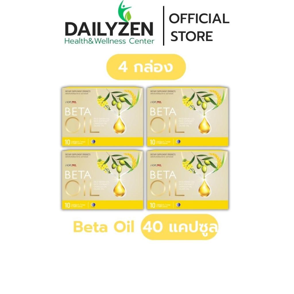 4 กล่อง Beta Oil เบต้าออยล์ | 40 เม็ด ของแท้ !! จัดส่งไว