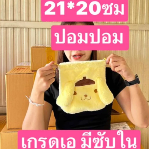 มีลายให้เลือกเยอะครับ 1ใบ กระเป๋าหูรูด คิตตี้ โด พูห์ อียอร์ ชินจัง สติช ขนาดอ่านในรูปครับ กระเป๋าหูรูดลายการ์ตูน