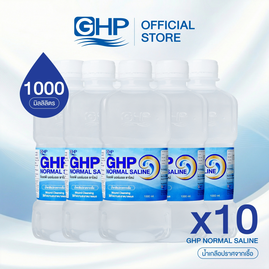 [ โปร 10 ขวด ]ขนาด 1000 ml.น้ำเกลือ GHP NORMAL SALINE ขวดดัมเบล