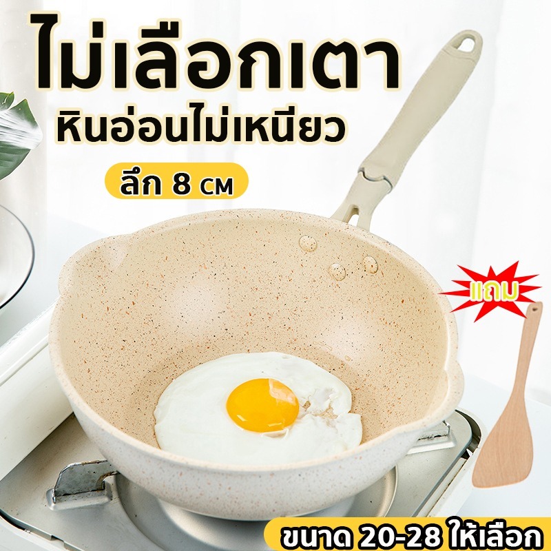 กระทะหินอ่อนก้นลึก ขนาด20-28cm เกรดพรีเมี่ยม ไม่ติดกระทะ ทำความสะอาดง่าย ใช้ได้กับเตาทุกประเภท กระทะเคลือบหินอ่อน