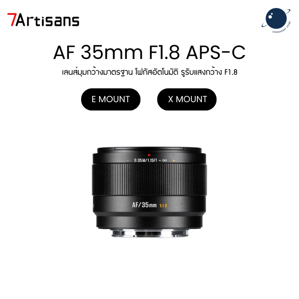 7Artisans AF 50mm F1.8 เลนส์ออโต้โฟกัส APS-C ประกันศูนย์ไทย
