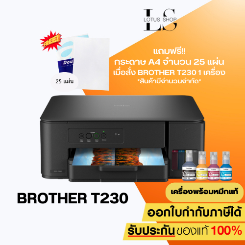 มีส่งด่วน BROTHER DCP-T230 (ทดแทนรุ่น DCP-T220) INK TANK PRINTER ประกัน 2 Years EARTH SHOP