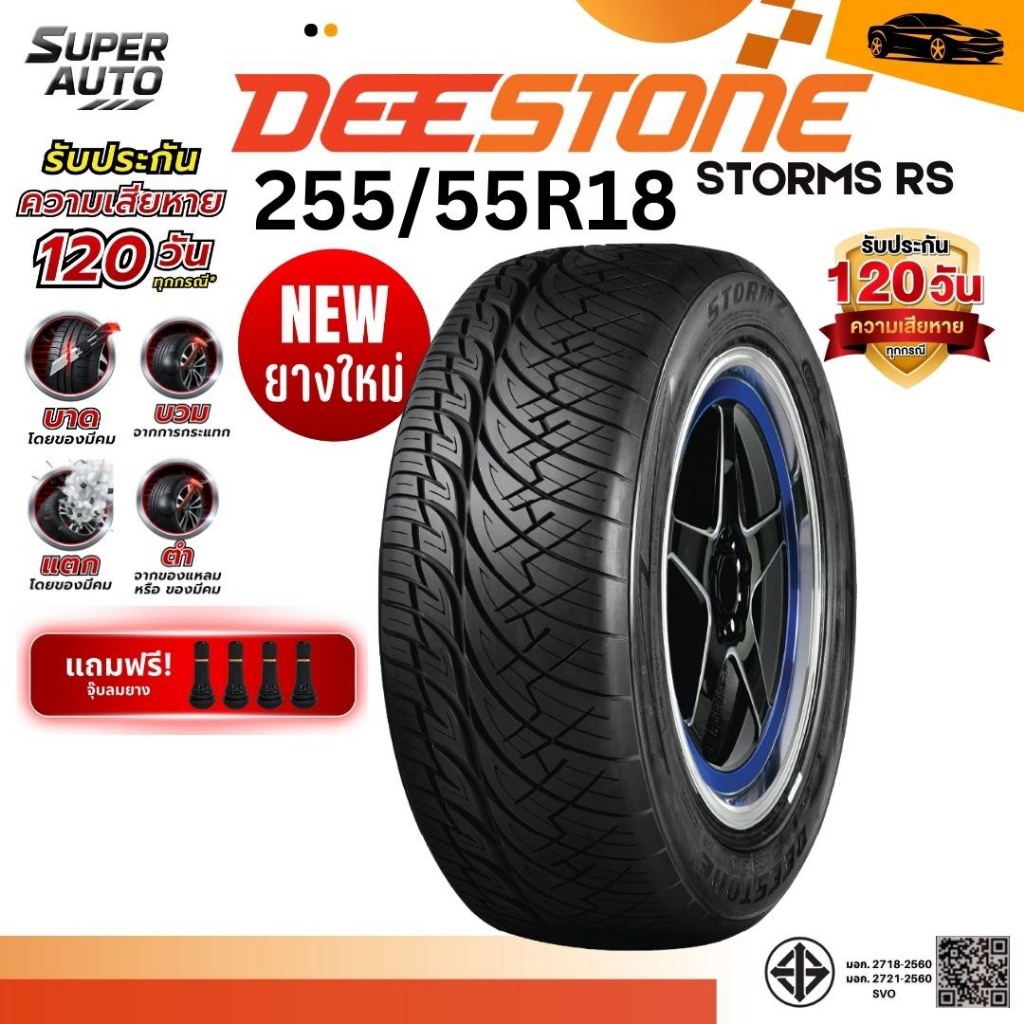 ยางรถยนต์ DEESTONE รุ่น STORMZ RS (แก้มดำ) ขนาด 255/55R18 (แถมจุ๊บลม) ราคาต่อ1เส้น