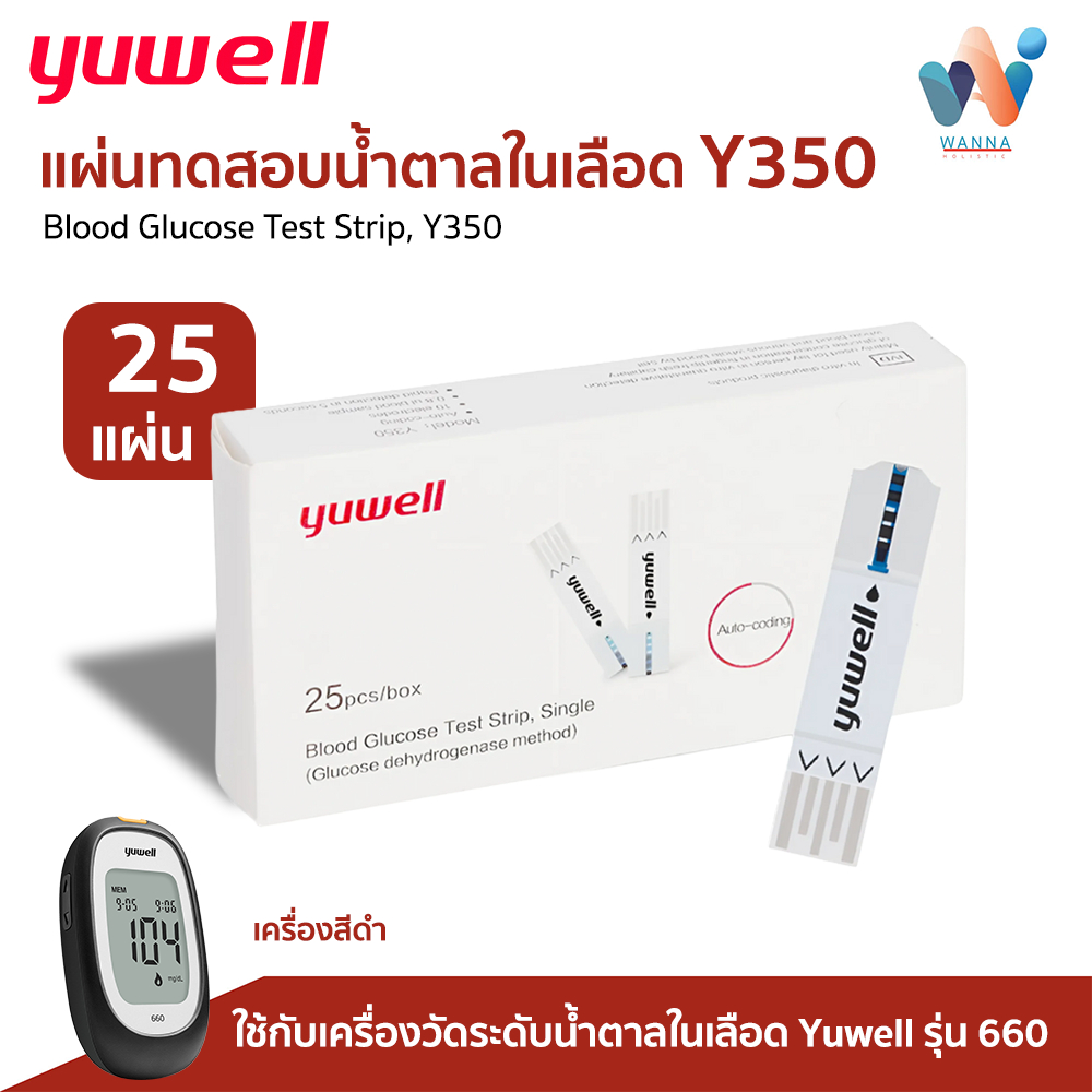 แผ่นตรวจน้ำตาลในเลือด Yuwell รุ่น Y350 สำหรับเครื่อง Yuwell รุ่น Y660 (สีดำ) เท่านั้น (25แผ่น/กล่อง)