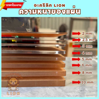 แผ่นอะคริลิค SIZE 15 x 60 cm. หนา 2–10 mm มีสีใส ขาว ขาวขุ่น ดำ แดง น้ำเงิน เขียว ดำใส - L1560