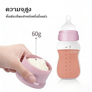 กระปุกแบ่งนมผง 4 ชั้น ที่แบ่งนมผงแบบพกพา แบบมีหู มีที่เปิดข้างสะดวกสบาย ความจุสูง ทำความสะอาดง่าย