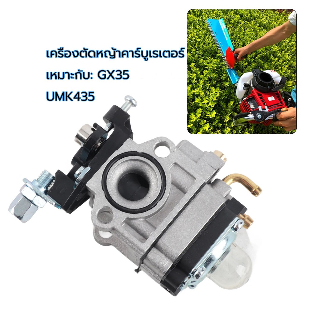 คาร์บูเรเตอร์ GX35,UMK435 คาบู GX35 เครื่องตัดหญ้า เครื่องตัดหญ้าสายสะพาย เครื่องตัดหญ้า 4 จังหวะ
