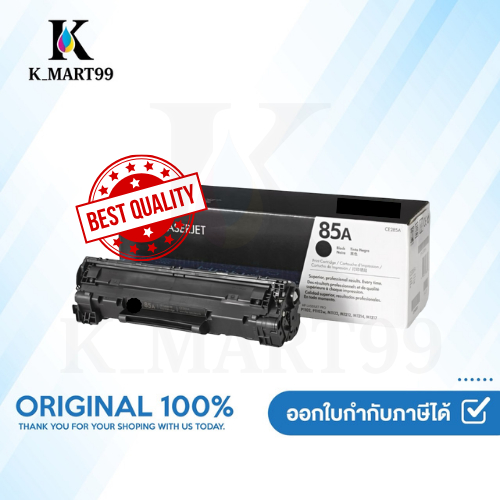 หมึกพิมพ์เลเซอร์ 85A สีดำ Black LaserJet Toner Cartridge (CE285A)