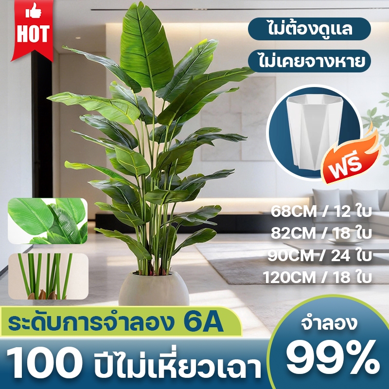 🌲จำลอง 99% ไม่ซีดจางเป็นเวลาสิบปี🌿ต้นไม้ปลอม ต้นไม้สีเขียวจำลอง ต้นกล้วย ไม่ต้องรดน้ำ เหมาะสำหรับตกแต่งบ้านและสวน