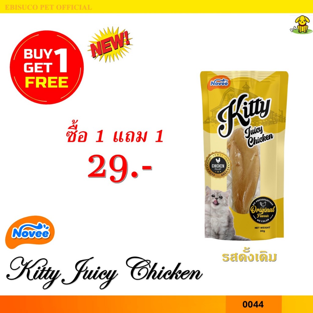 0044 NOVEE KITTY JUICY CHICKEN /  สันในไก่ 100 %  รสดั้งเดิม @30G X 1 ซอง **1แถม1 29บาท**
