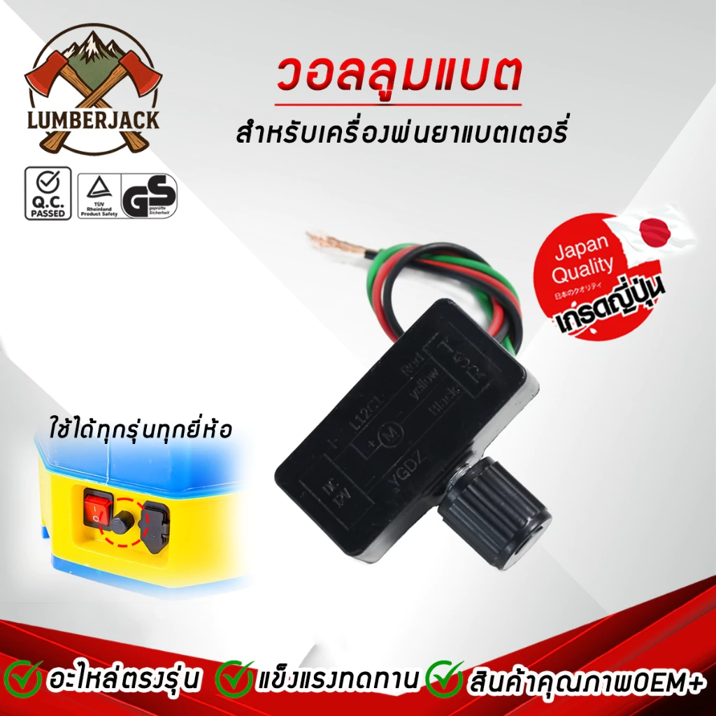 สวิตซ์ ปรับวอลุ่ม ปรับความแรง ตัวปรับแรงดัน ตัวปรับความแรง เครื่องพ่นยาแบตเตอรี่ 12V