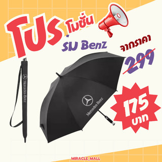 ร่มเบนซ์แบบ 2 ชั้น ร่ม Benz  ช่วยลดแรงรม แรงฝนได้อย่างดี งานคุณภาพ เคลือบกันยูวี UV E24