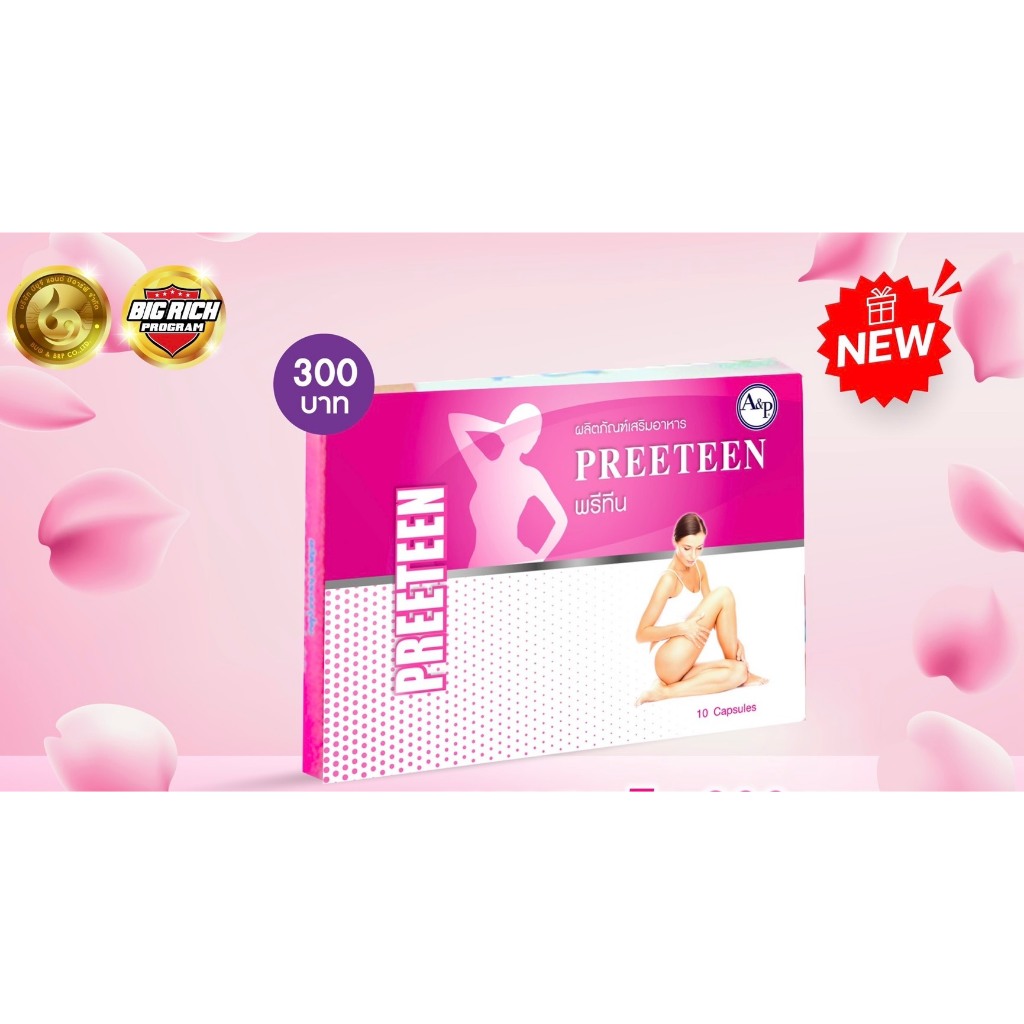 พรีทีน Preeteen Graminex Brand มาตรฐาน HACCP NSF