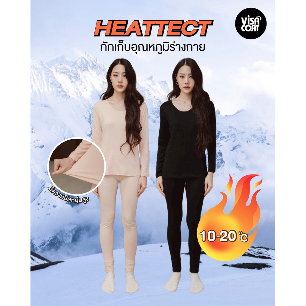 E06 HEATTECH ( 10-20 °C ) ฮีทเทคอุ่นปกติ สำหรับอากาศหนาวเล็กน้อย