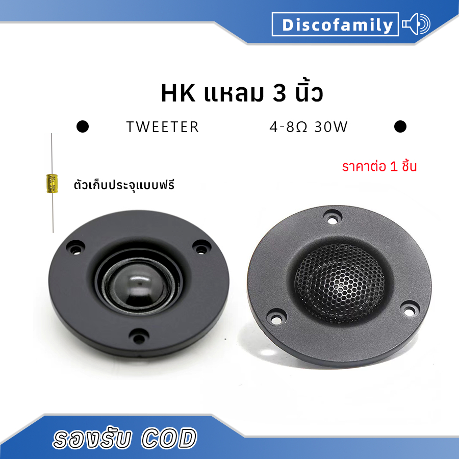 HK แหลม 3 นิ้ว 4-8Ω 30W ลำโพงเสียงแหลม สี่เหลี่ยม แม่เหล็กนีโอไดเมียม ทวิตเตอร์เสียงแหลม 3นิ้ว ​ดอกแหลม3นิ้ว tweeter