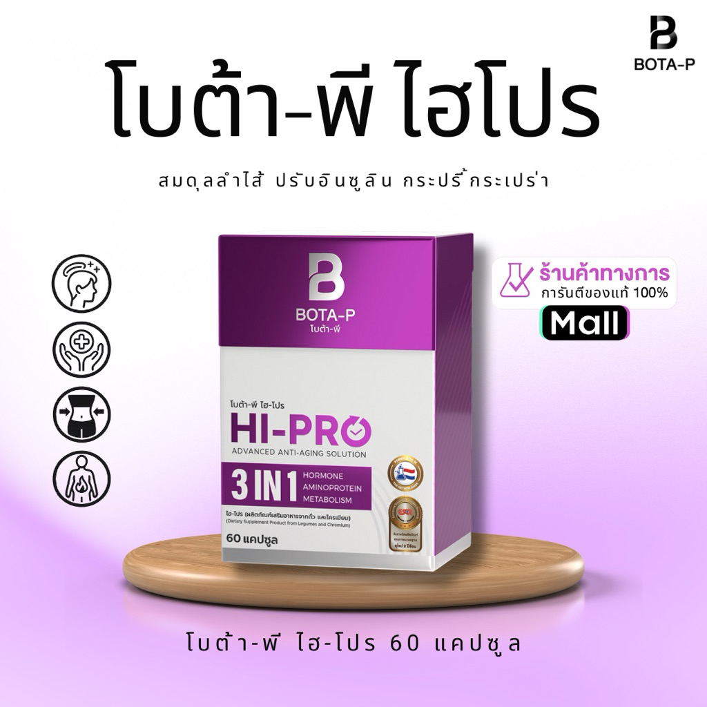 โบต้า-พี บี ไฮ โปร อะมิโนวัยทอง BOTA-P B HI PRO