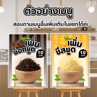 ✅พร้อมส่ง! ป้ายท็อปปิ้ง v.2 topping/วัสดุเคลือบแข็ง เคลือบใส กันน้ำ ตกแต่งร้าน ขนาดA4,A5A6 (ราคาต่อ 1 แผ่น) - jakjai