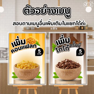 ✅พร้อมส่ง! ป้ายท็อปปิ้ง v.2 topping/วัสดุเคลือบแข็ง เคลือบใส กันน้ำ ตกแต่งร้าน ขนาดA4,A5A6 (ราคาต่อ 1 แผ่น) - jakjai