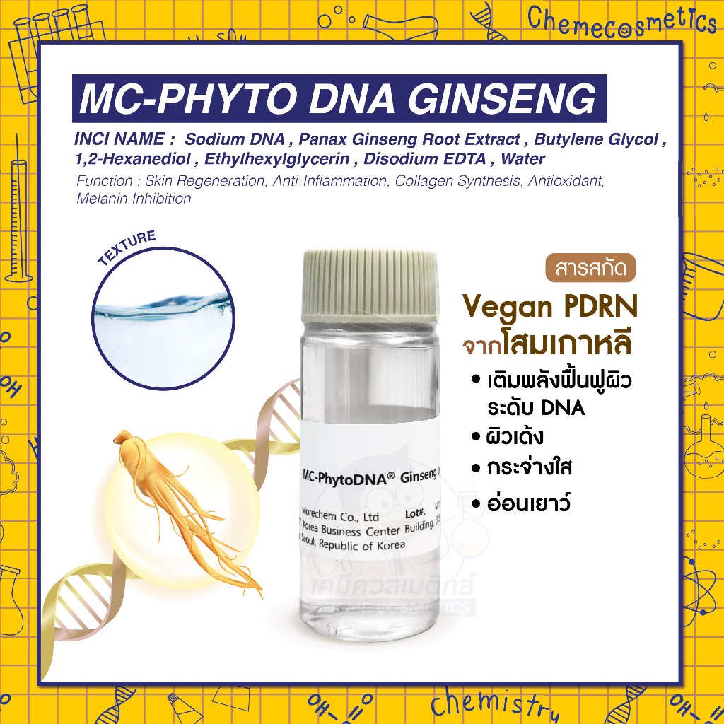 MC-Phyto DNA Ginseng สารสกัด Vegan PDRN จากโสมเกาหลี เติมพลังฟื้นฟูผิวระดับ DNA สู่ผิวเด้ง กระจ่างใส ดูอ่อนเยาว์