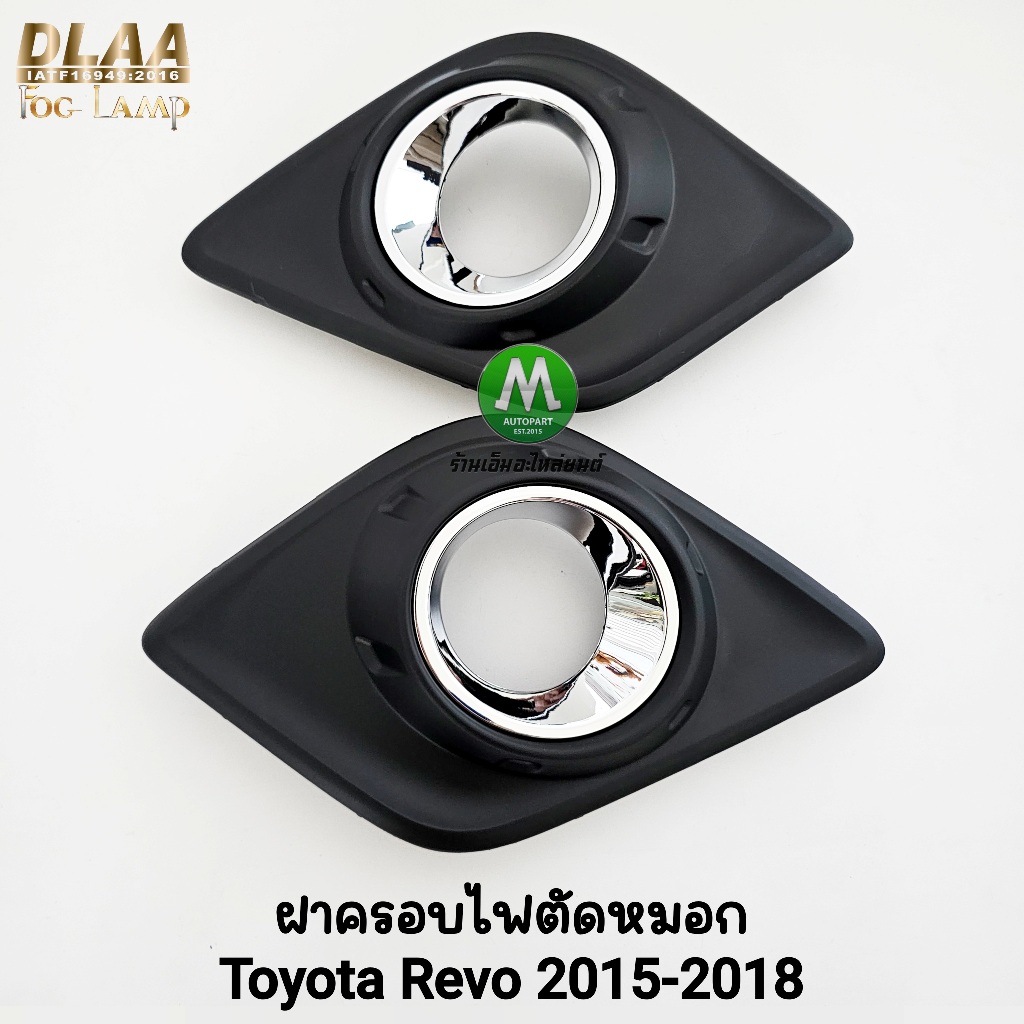 ฝาครอบไฟ​ตัด​หมอกรีโว่​ TOYOTA​ REVO​ 2015​ 2016​ 2017 2018 งานเทียบ 1 คู่ ซ้าย ขวา LR กรอบ เบ้าไฟ