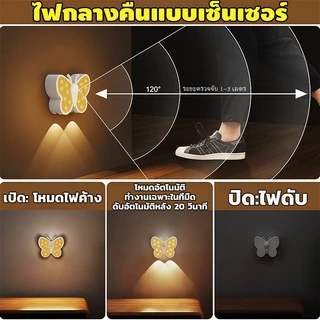 【พร้อมส่ง】ไฟเซ็นเซอร์ LED ไฟกลางคืน รูปผีเสื้อ ชาร์จ USB ปรับได้ 3 สี ไม่ต้องเจาะผนัง ไฟตาแมว โคมไฟทางเดิน ห้องนอนเด็ก