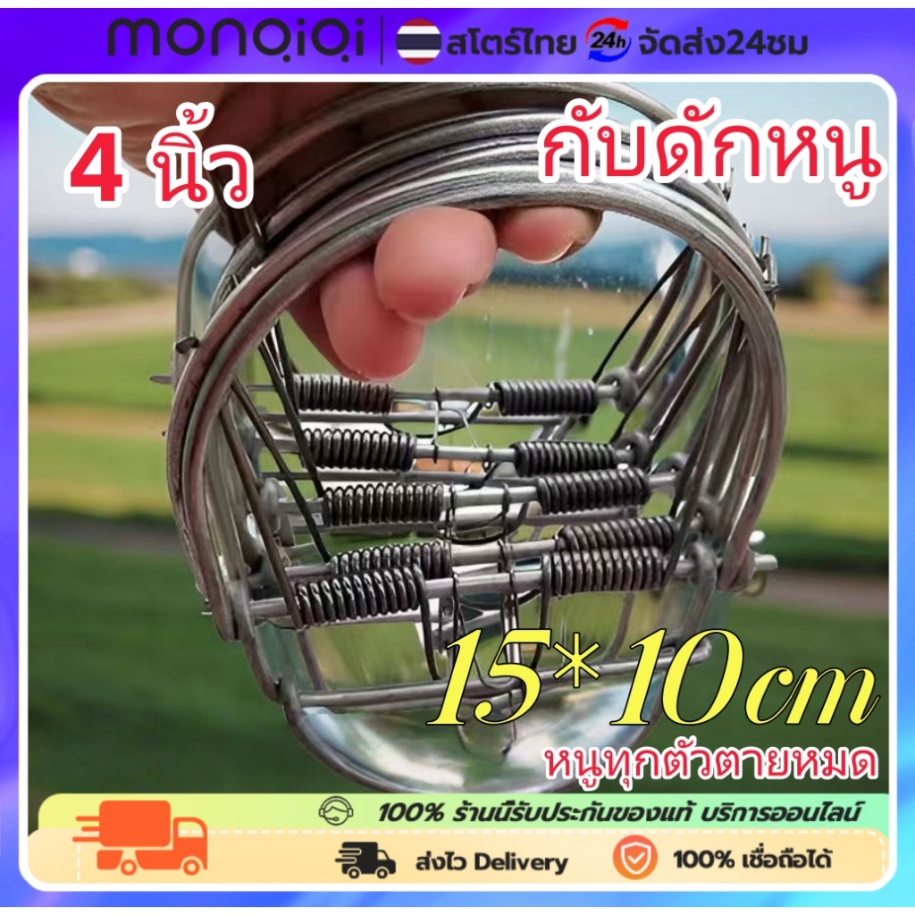 Monqiqi กับดักหนู โมดิฟาย ขนาด กับดักหนูขนาด 4 นิ้ว (15*10 ซม) จำนวน 10 ชิ้น โมดิฟายที่เสียบเหยื่อพร้อมใช้งาน