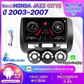 AO จอแอนดรอย 9นิ้ว ใช้สำหรับ HONDA JAZZ CITY 03-07 Android W…