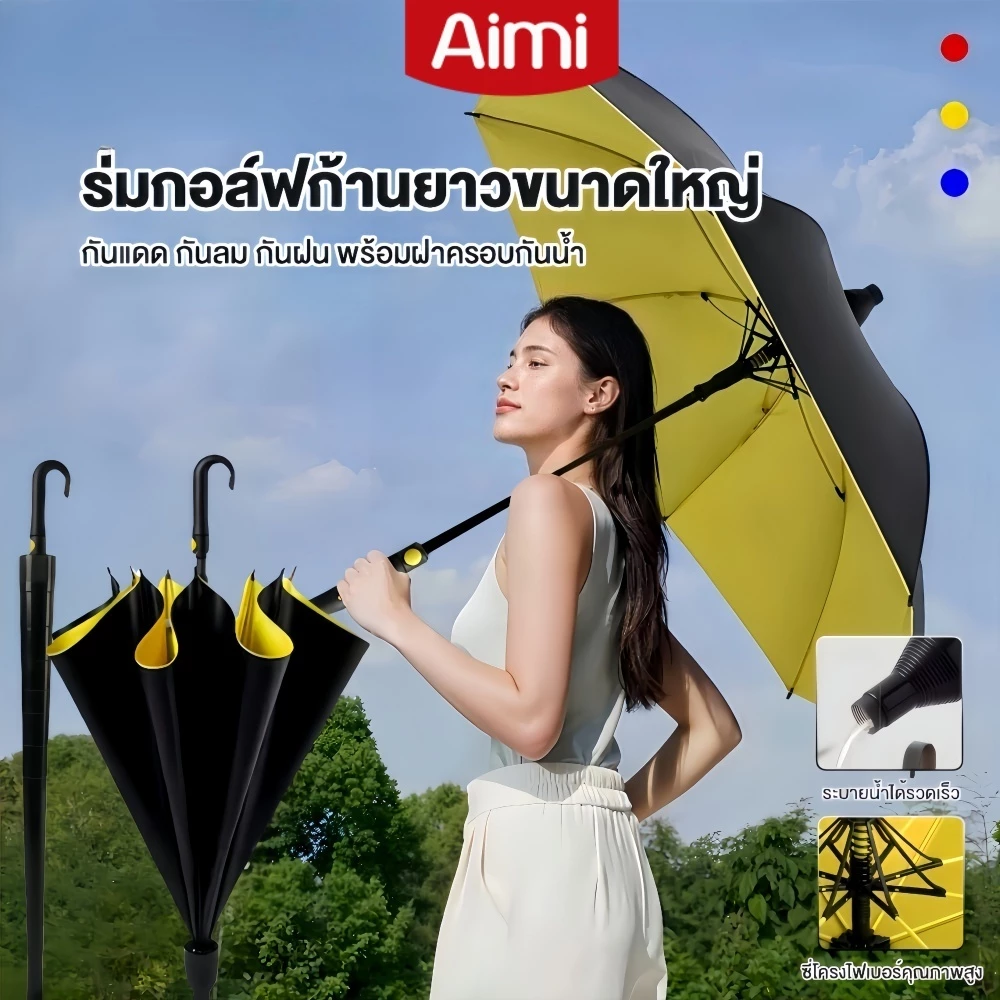 Aimi ร่มกอล์ฟก้านยาว กันแดด UV กันฝน มีปลอกเก็บน้ำ - รูปที่ 1