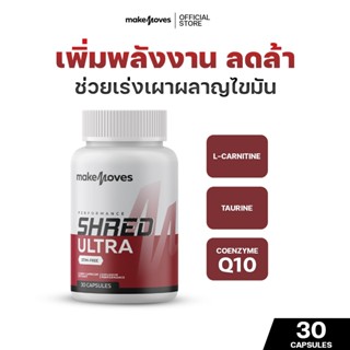 MakeMoves Shred Ultra (30 แคปซูล) - ตัวช่วยเผาผลาญระหว่างวัน