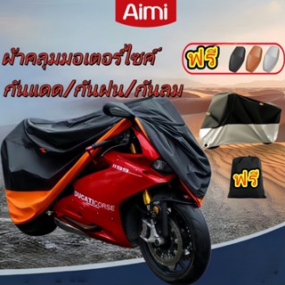Aimi  5ชั้น ผ้าคลุมรถมอเตอร์ไซค์ ผ้าคลุมรถ รถมอเตอร์ไซค์ทุกร…