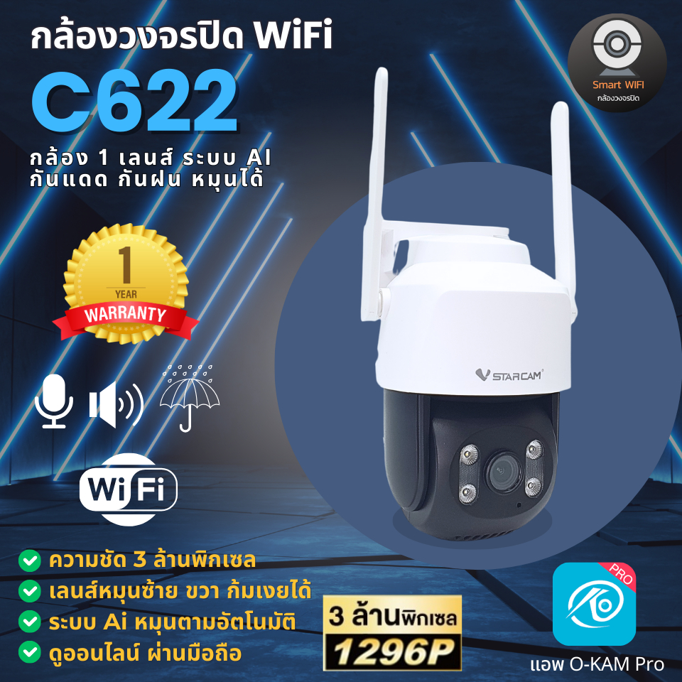 กล้องวงจรปิด WiFi Vstarcam C622 ความชัด 3.0 MP กันแดด กันฝน หมุนได้