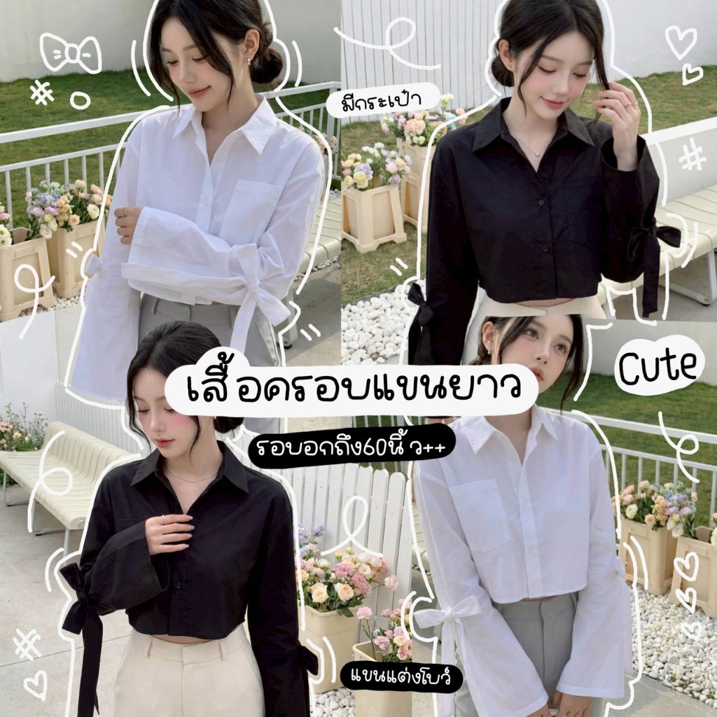 K02 🖤 [มีไซส์ใหญ่ อก 34-62] XXXXXXL เสื้ิอเชิ้ตครอปแขนยาวสาวอวบ แต่งโบว์ใหญ่ปลายแขนสองข้างสไตล์เกาหลี น่ารักๆ 🖤