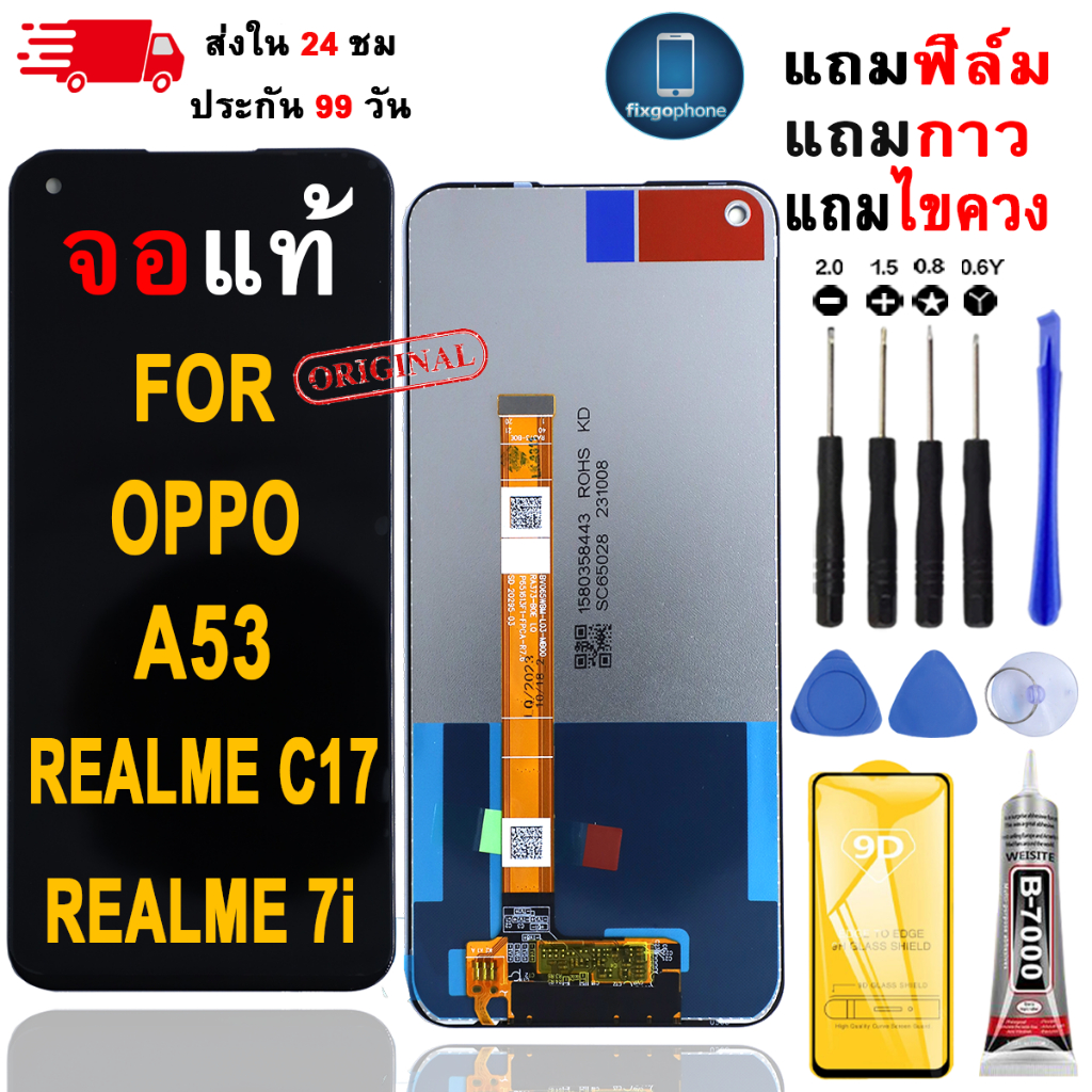 หน้าจอLCDสำหรับ OPPO A53/Realme C17/Realme 7i จอชุดพร้อมทัชสกรีน เเถมฟิล์มกาวชุดไขควงจอ