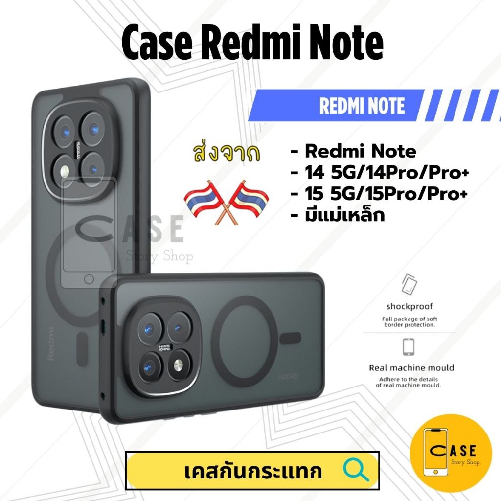เคส Redmi Note 14 5G / 14 Pro / 15 Pro เคสแม่เหล็ก กันกระแทก ฝาหลังแข็ง ส่งจากไทย Frosted Case