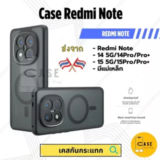เคส Redmi Note 14 5G / 14 Pro / 15 Pro เคสแม่เหล็ก กันกระแทก ฝาหลังแข็ง ส่งจากไทย Frosted Case