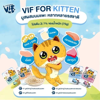 *ยกโหล12ซองx75g* Felina Canino VIF อาหารเปียกแมว เฟลินา คานิโน วิฟ ขนาด 75 กรัม