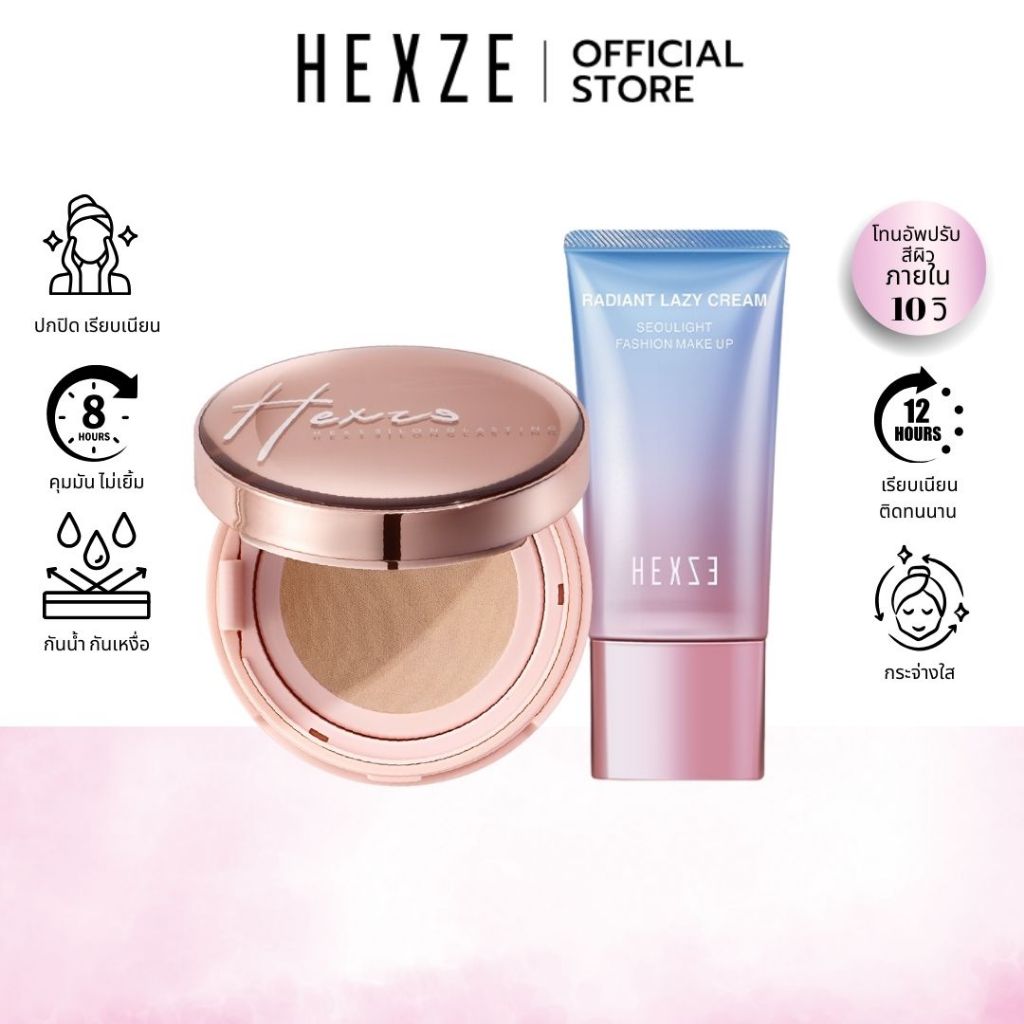 HEXZE TONE UP + CUSHION FOUNDATION โทนอัพ คุชชั่นเนื้อแมตท์ กันน้ำ ปกปิด คุมมันตลอดวัน
