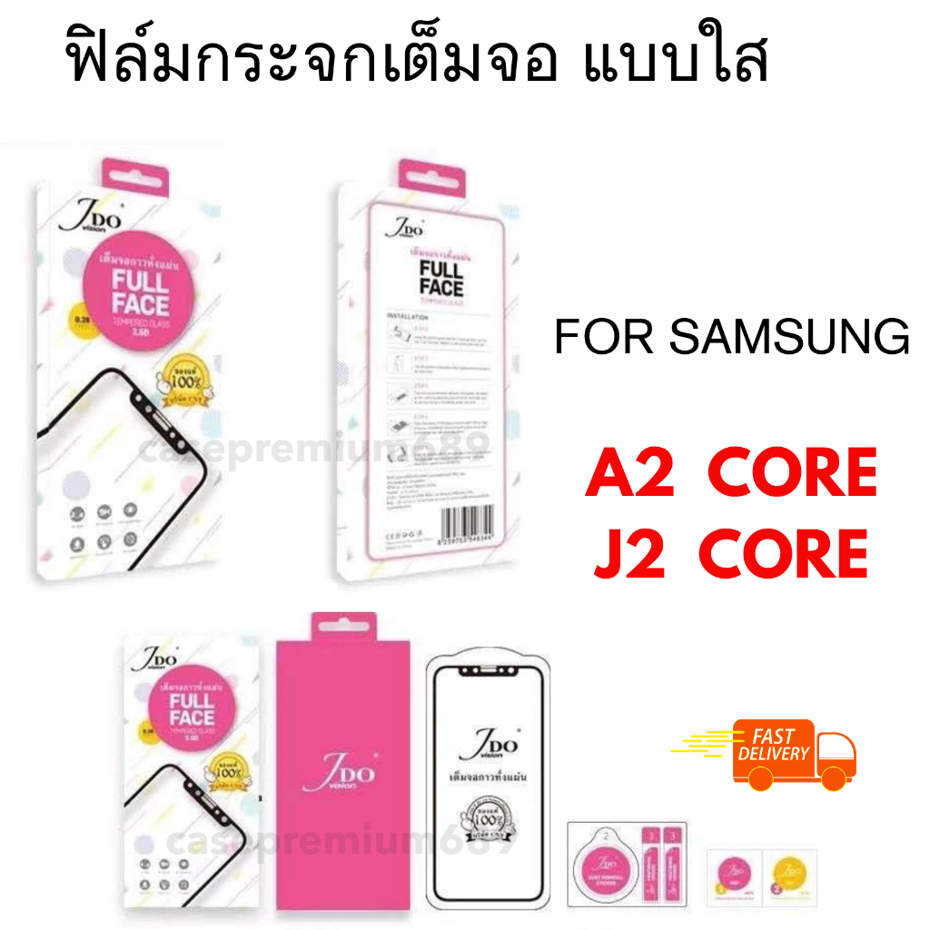 ฟิล์มกระจกเต็มจอ ฟิล์มนิรภัย แบบใส FOR SAMSUNG A2 Core / J2 Core ฟิล์มกระจกเต็มจอ0.26