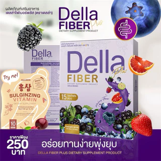 Della S+ เดลล่าเม็ดม่วง แพ็กเกจใหม่ เดลล่าซ้อฝัน(15แคปซูล)