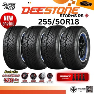ยางรถยนต์ DEESTONE รุ่น STORMZ RS (แก้มดำ) ขนาด 255/50R18 (แ…