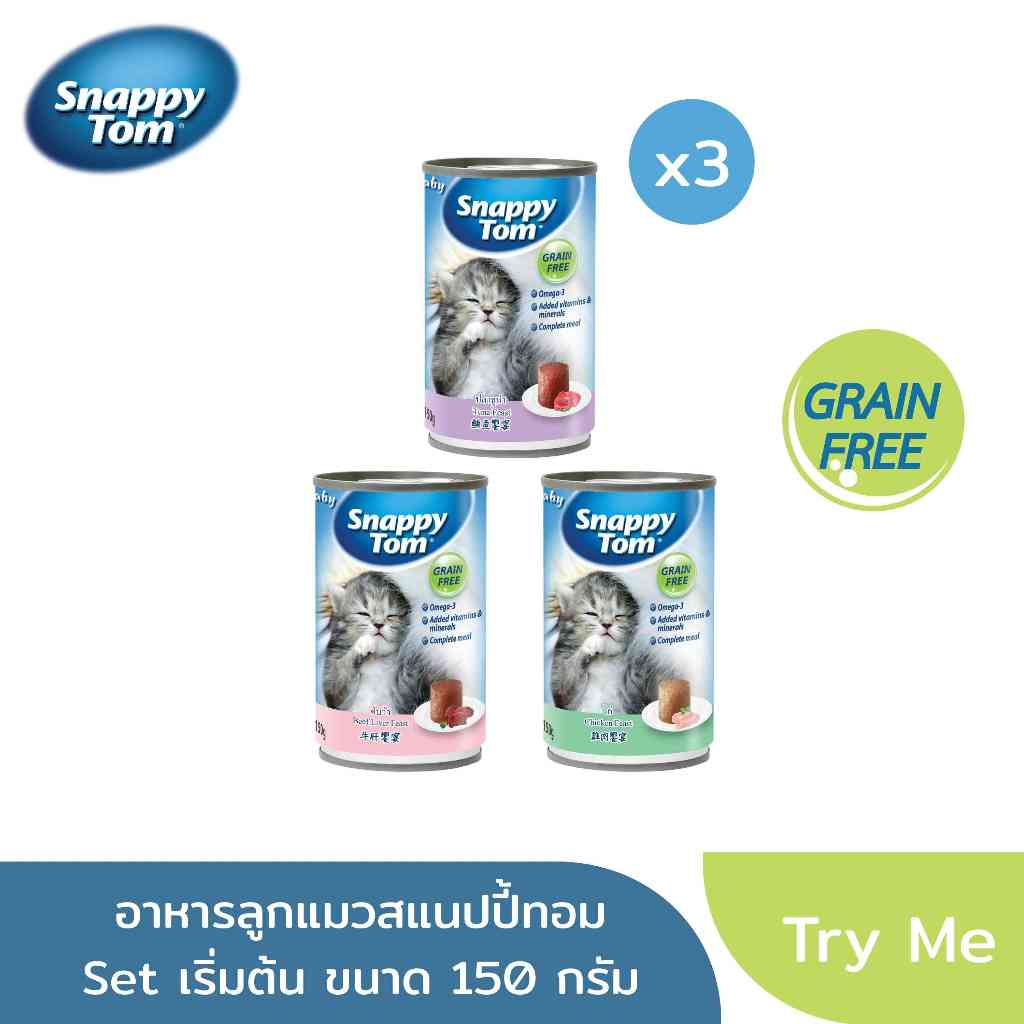 [Set 4] Set ทดลอง สแนปปี้ทอม อาหารลูกแมว 150 กรัม (Snappy Tom KITTEN FOOD 150g.) x3 กระป๋อง