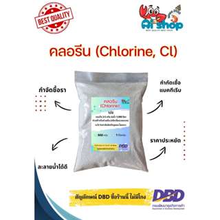 ครอรีน Chlorine 70% แบ่งบรรจุ คุ้มค่า คุ้มราคา คุณภาพสูง ราค…