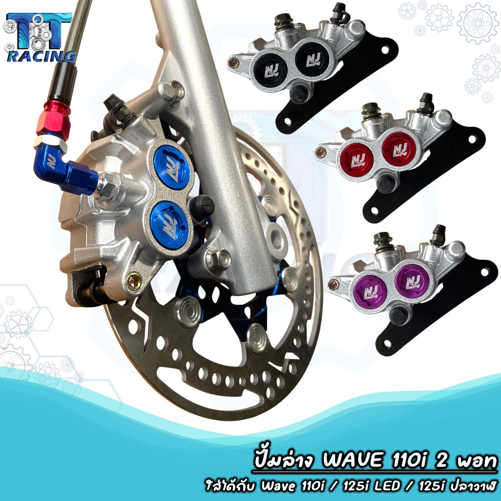 ปั้มล่าง 2พอท NJ racing รุ่น WAVE110-i 2009-2024 / WAVE125-i NEW / WAVE125 LED / WAVE125 ปลาวาฬ 2012