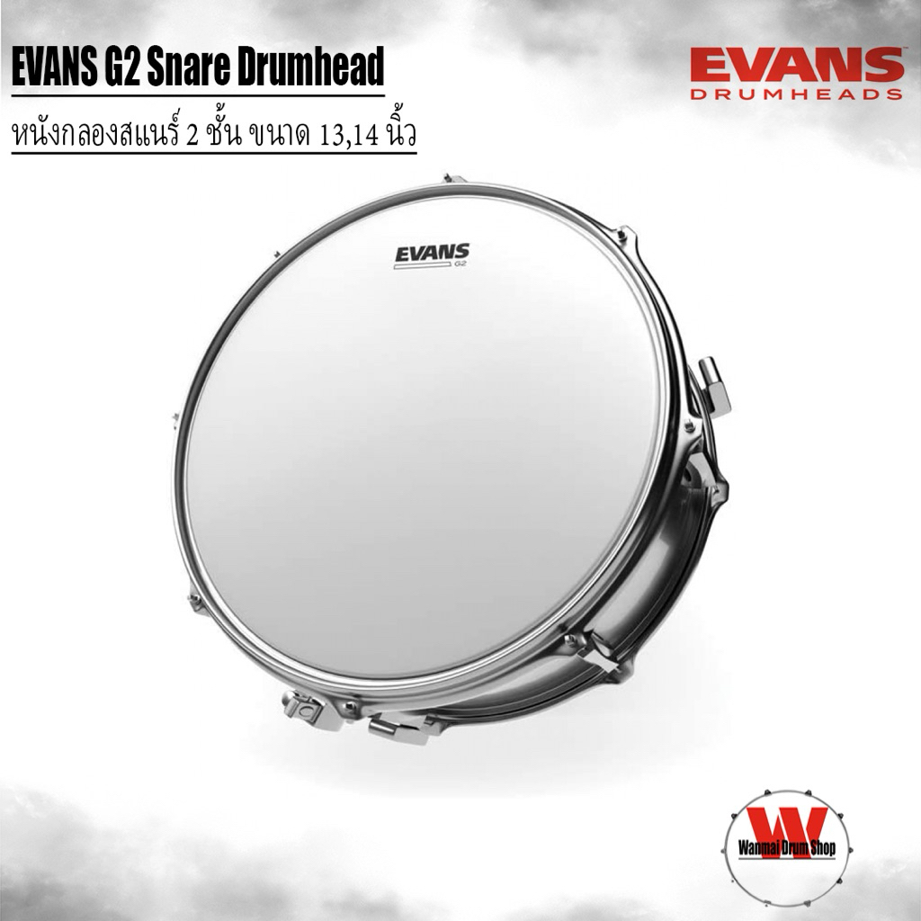 หนังกลองสแนร์ 2 ชั้นขนาด 13,14 นิ้ว EVANS G2 Snare Drumhead