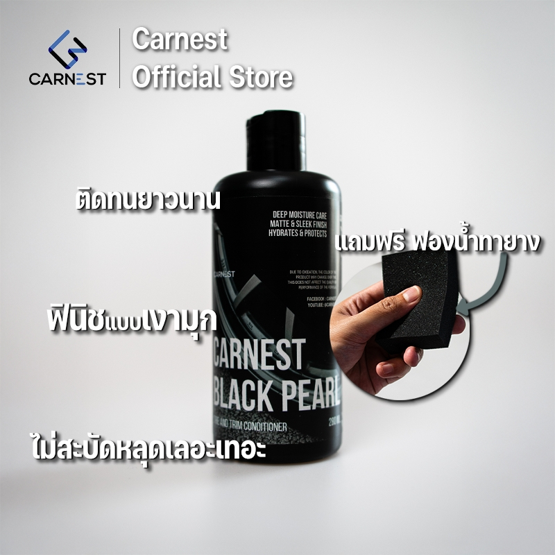 Carnest Black Pearl เจลเคลือบยางและฟื้นฟูพลาสติก | ดำด้านธรรมชาติ ไม่มันเยิ้ม