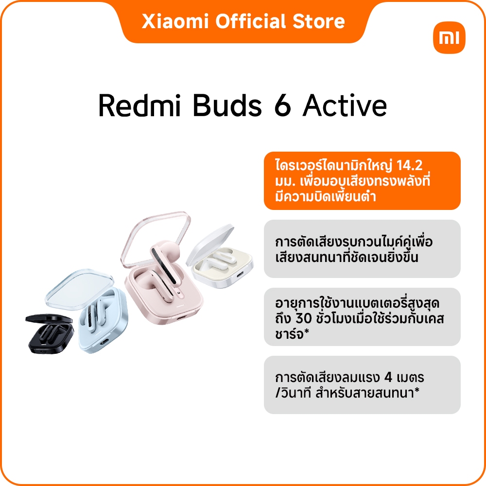 Redmi Buds 6 Active| ไดรเวอร์ไดนามิกใหญ่ 14.2 มม.| การตัดเสียงรบกวนไมค์คู่| อายุการใช้งานแบตเตอรี่สูงสุดถึง 30 ชั่วโมง