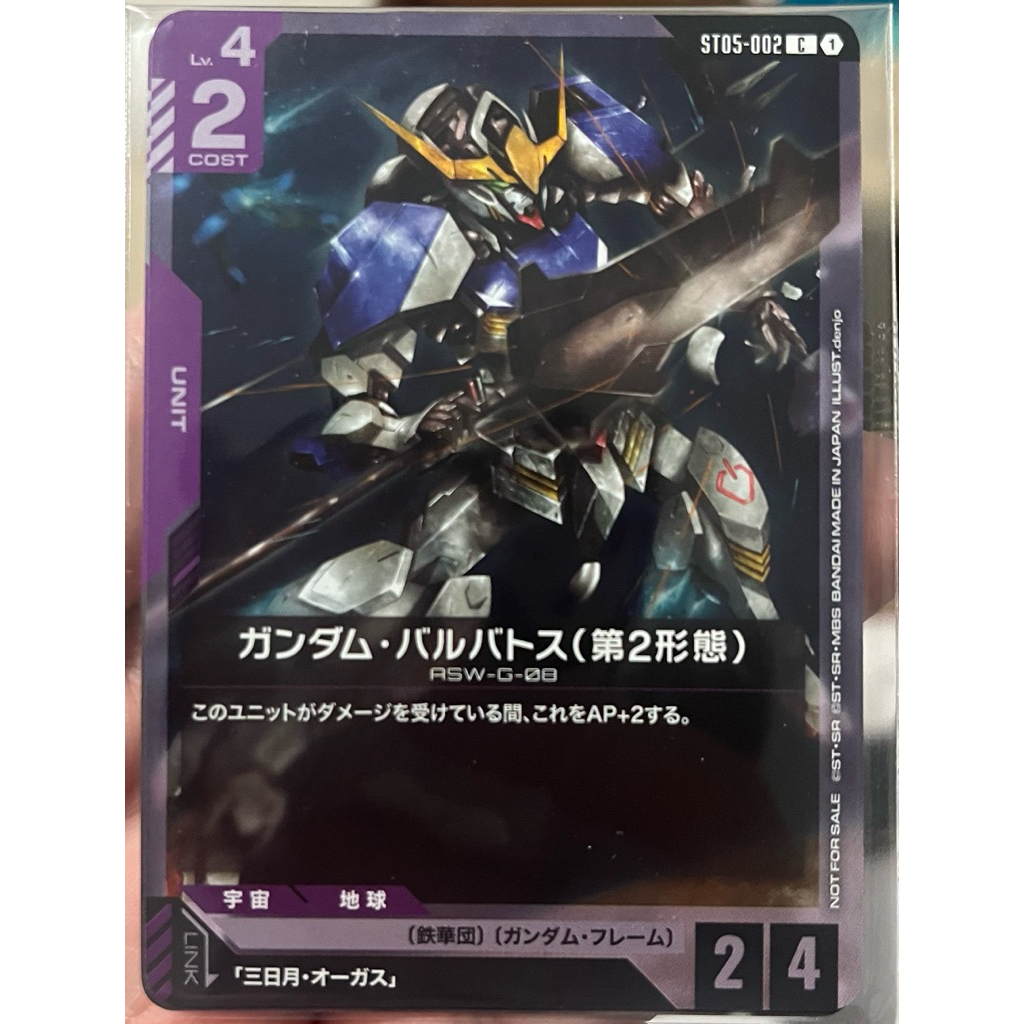 [ST05-002] Gundam Barbatos (2nd Form) (Common) ST05 Release Event Gundam Card Game การ์ดเกมกันดั้มแท
