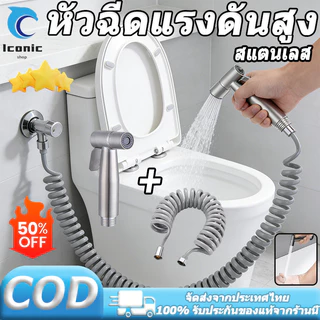 หัวฉีดชำระ ชุดฉีดชำระ ปืนฉีดสแตนเลส แรงดันสูง สายน้ำยืดหดได้ สปริง ชักโครก สายฉีดอาบน้ำ ทนทาน