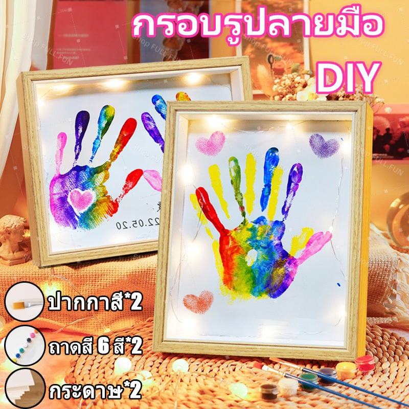 กรอบรูปที่ระลึกคู่รัก กรอบรูปลายมือ DIYกรอบรูปคู่รัก แถมพู่กันและสี ของขวัญสำหรับคู่รัก ของขวัญที่ระลึก ของขวัญวันเกิด