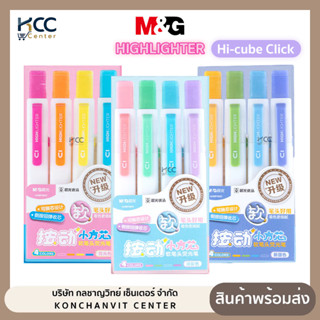 (1ชุด/4สี) ชุดปากกาเน้นข้อความ ไฮไลท์ M&G Highlighter แบบกด …